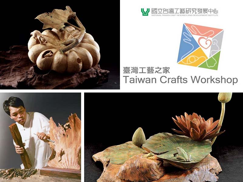 【 臺灣工藝之家 】臺灣頂級木雕大師作品特色介紹(二) Taiwan wood craft